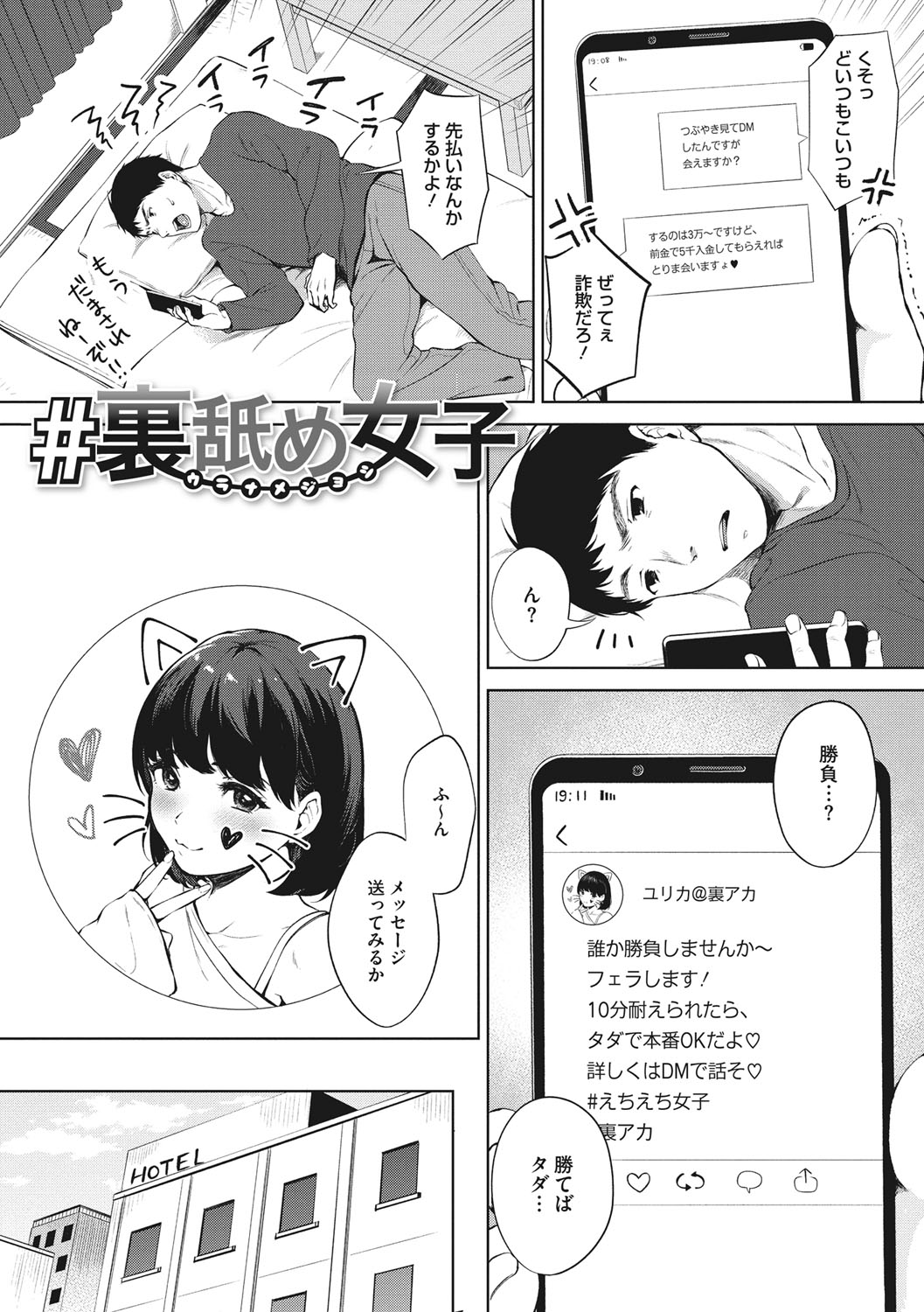 Fellatio no Tenshi - Fellatio Angel page 192
