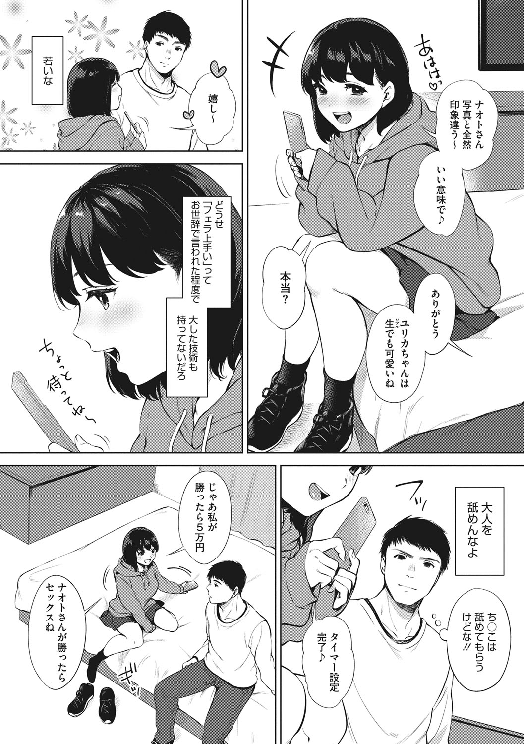 Fellatio no Tenshi - Fellatio Angel page 193