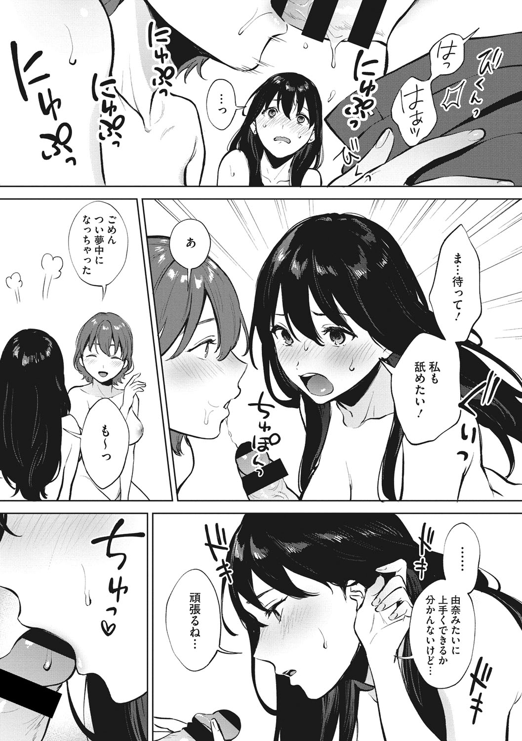 Fellatio no Tenshi - Fellatio Angel page 20
