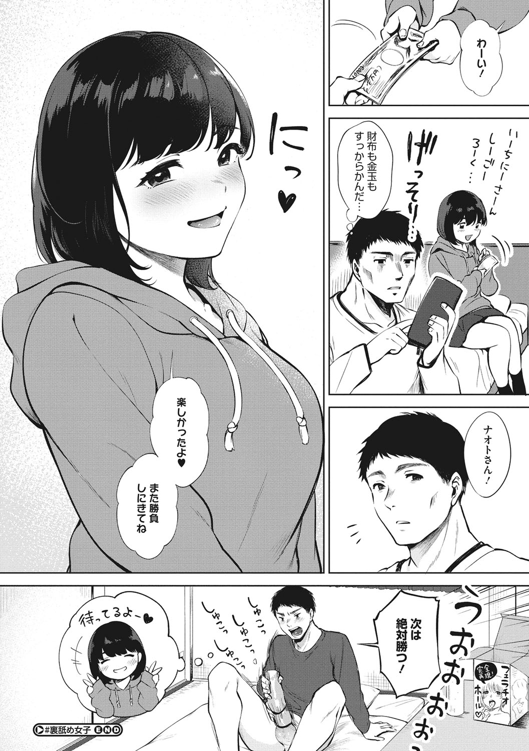 Fellatio no Tenshi - Fellatio Angel page 215