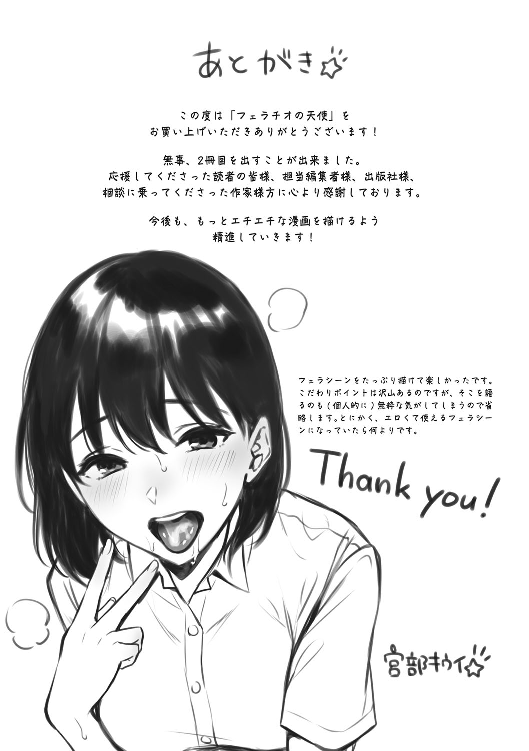 Fellatio no Tenshi - Fellatio Angel page 218