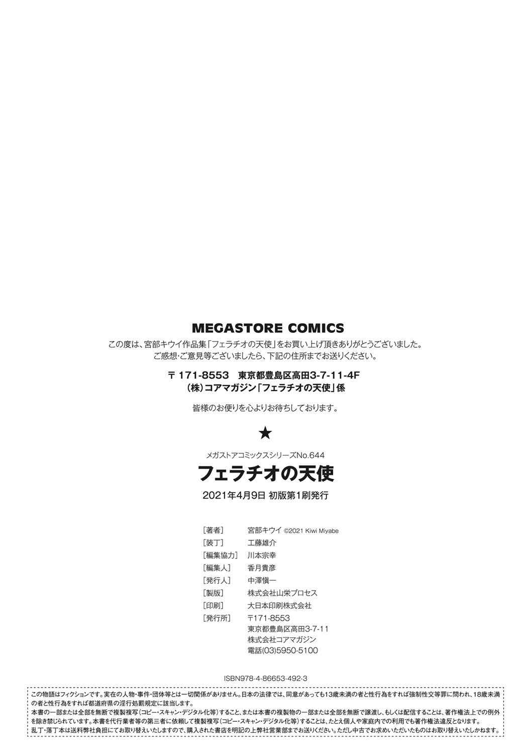 Fellatio no Tenshi - Fellatio Angel page 219