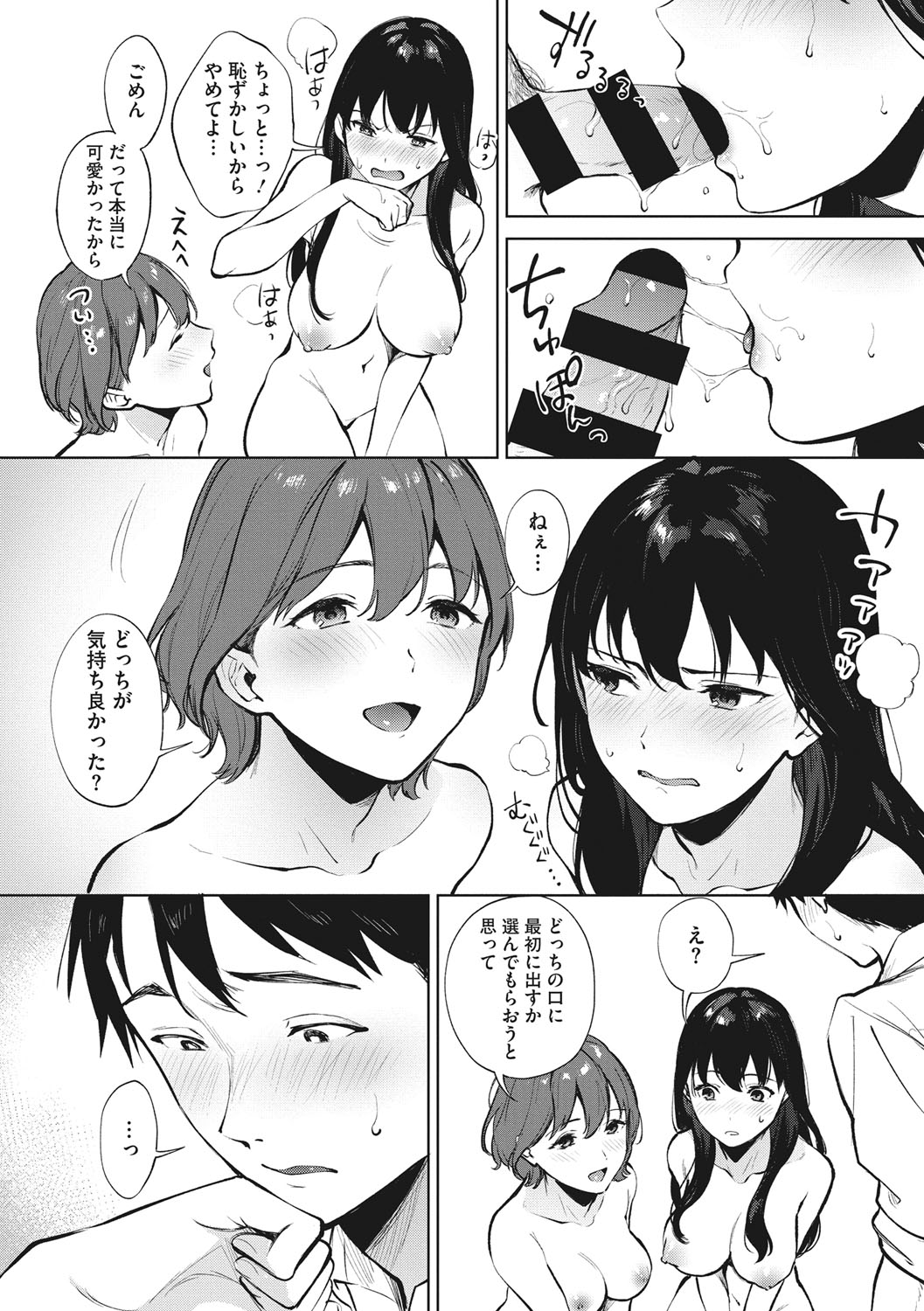 Fellatio no Tenshi - Fellatio Angel page 23