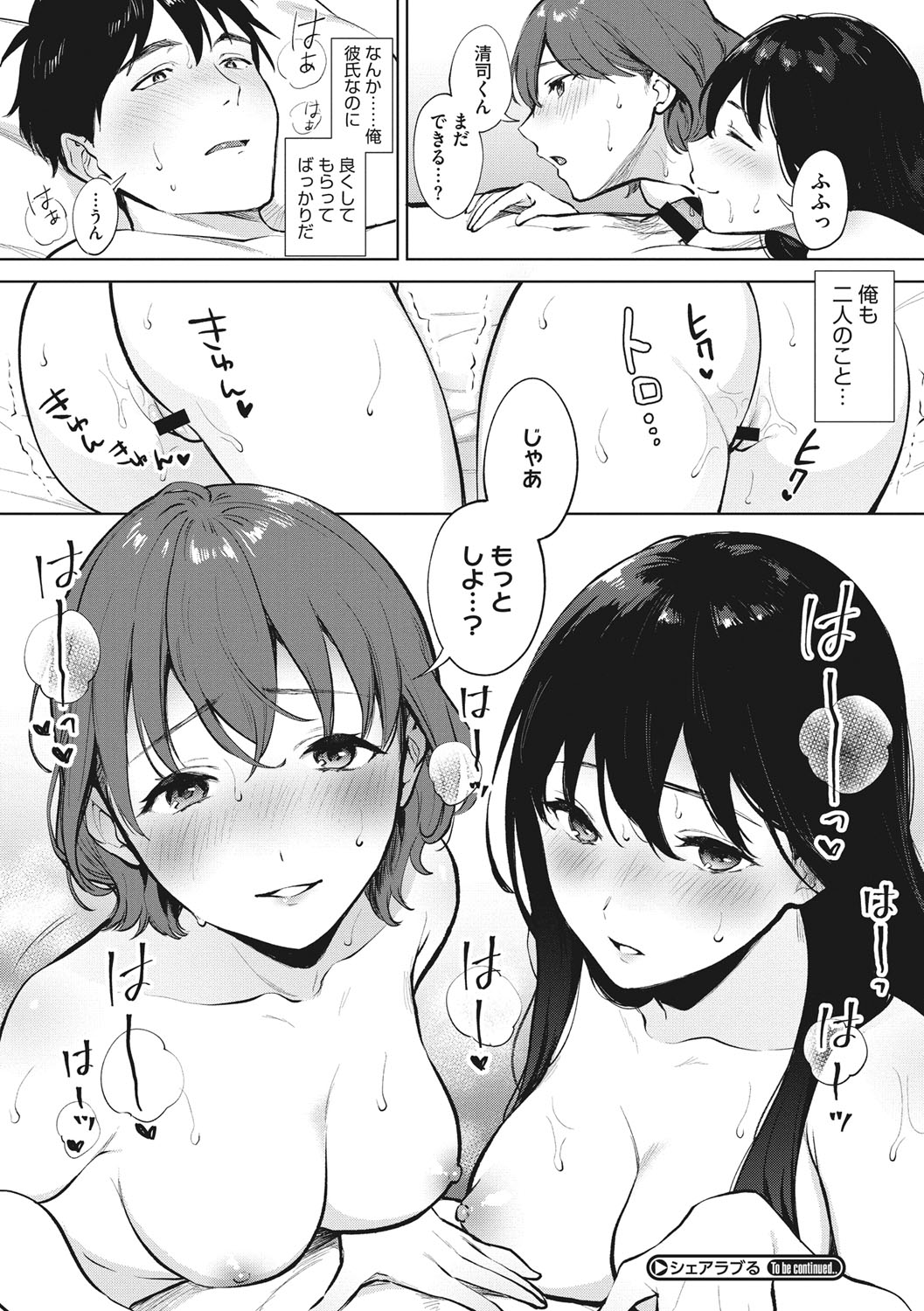 Fellatio no Tenshi - Fellatio Angel page 33