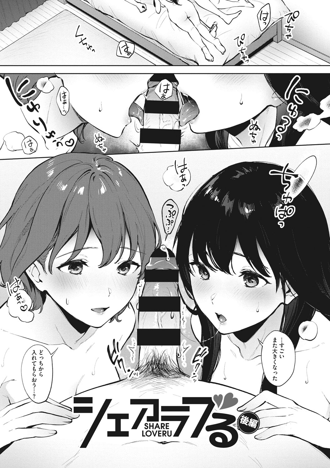 Fellatio no Tenshi - Fellatio Angel page 34