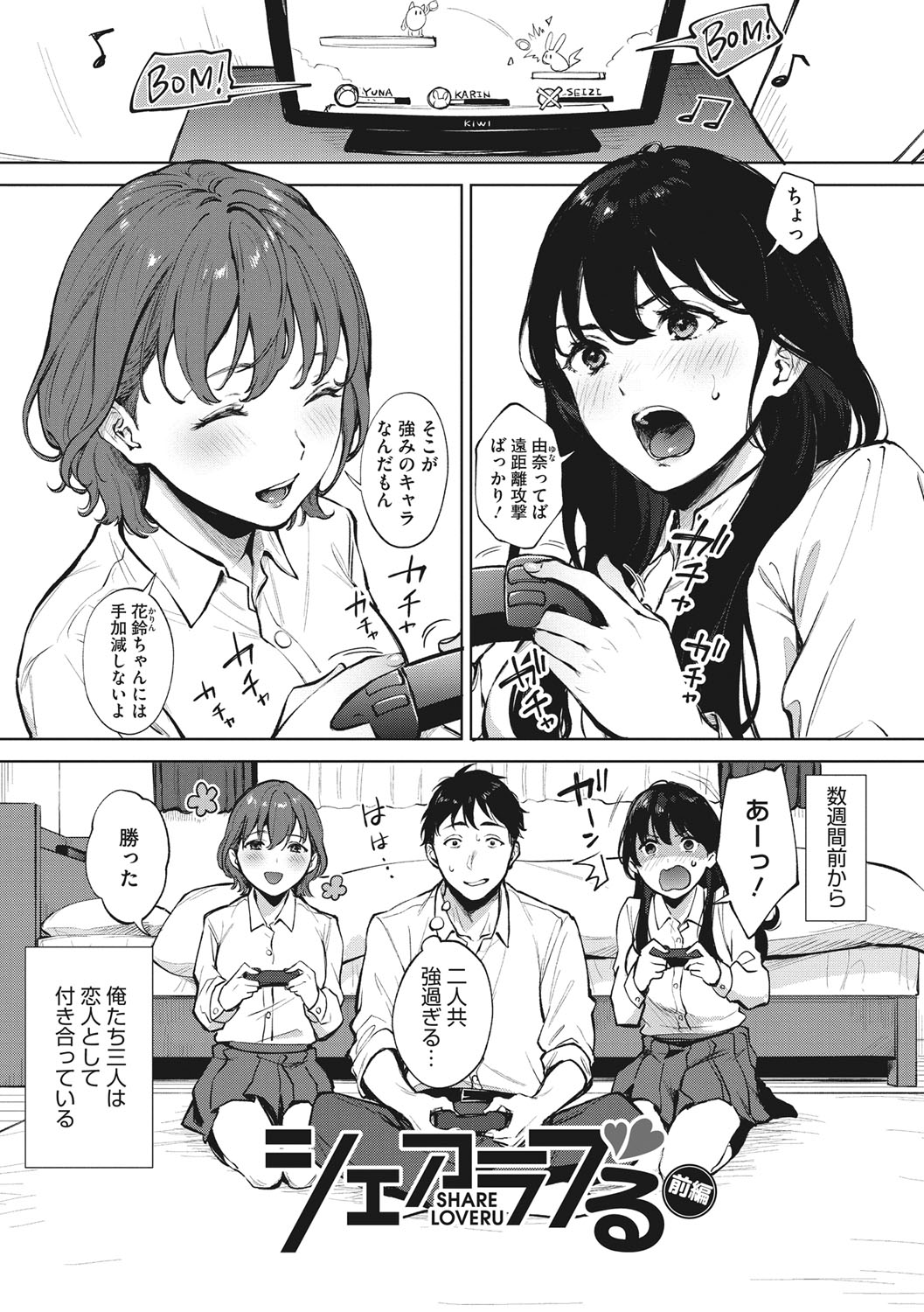 Fellatio no Tenshi - Fellatio Angel page 4