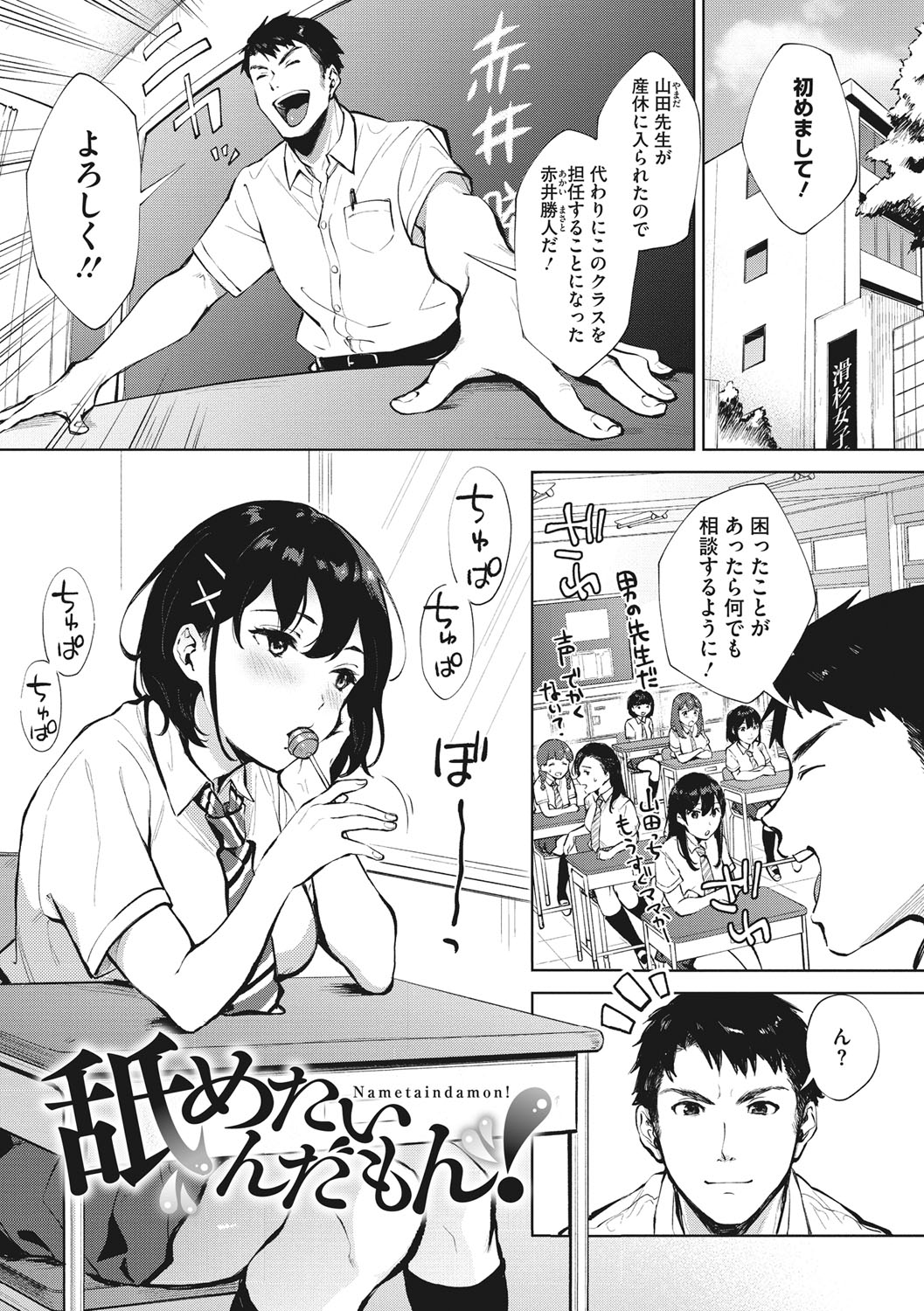 Fellatio no Tenshi - Fellatio Angel page 64