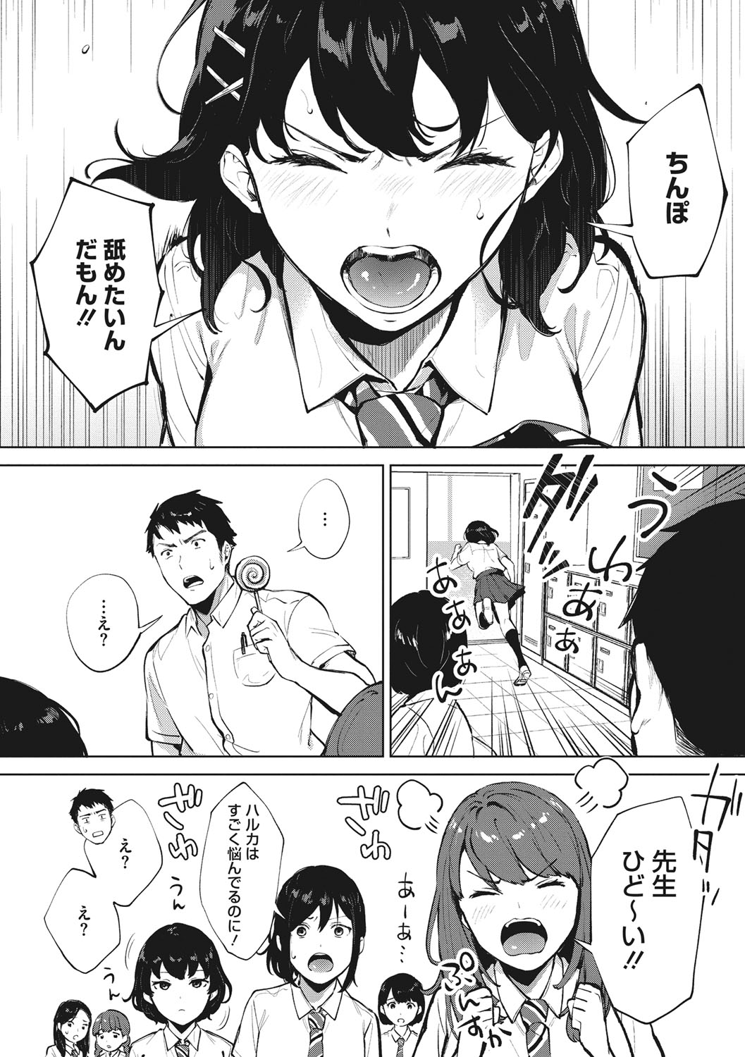 Fellatio no Tenshi - Fellatio Angel page 67