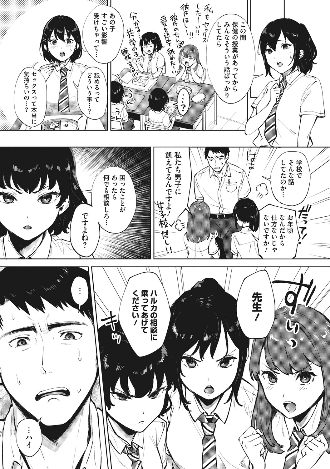 Fellatio no Tenshi - Fellatio Angel page 68
