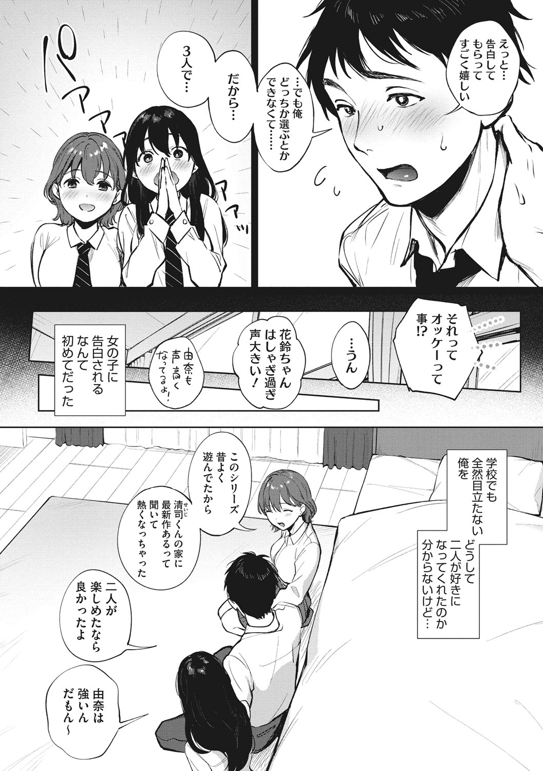 Fellatio no Tenshi - Fellatio Angel page 7