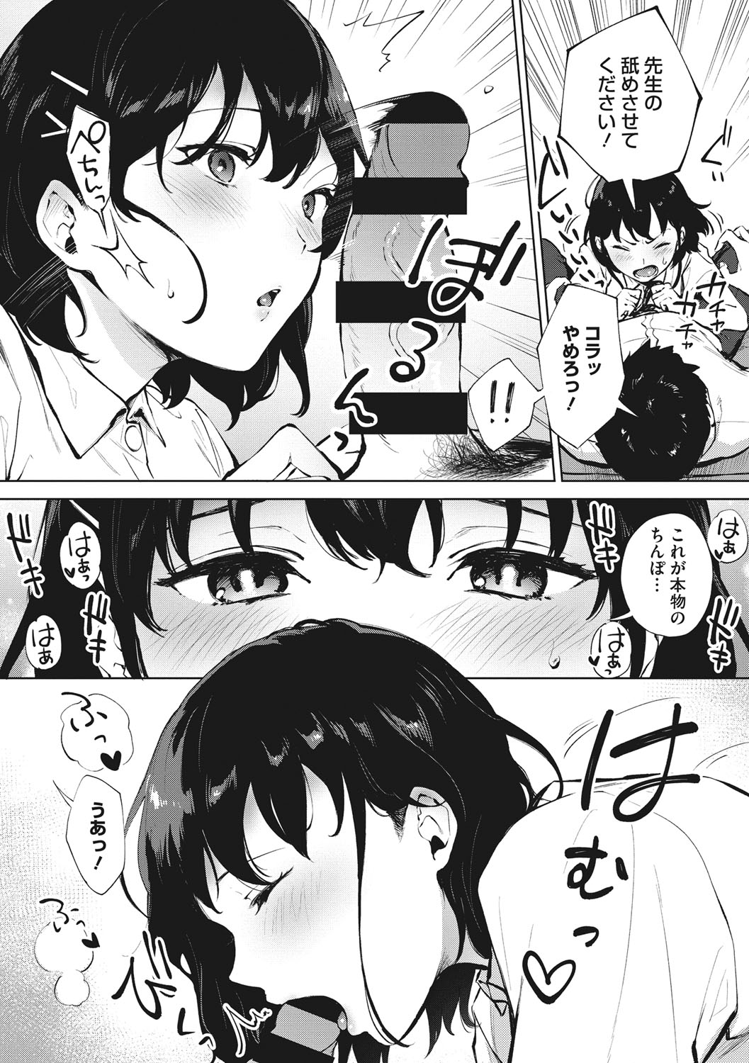 Fellatio no Tenshi - Fellatio Angel page 71