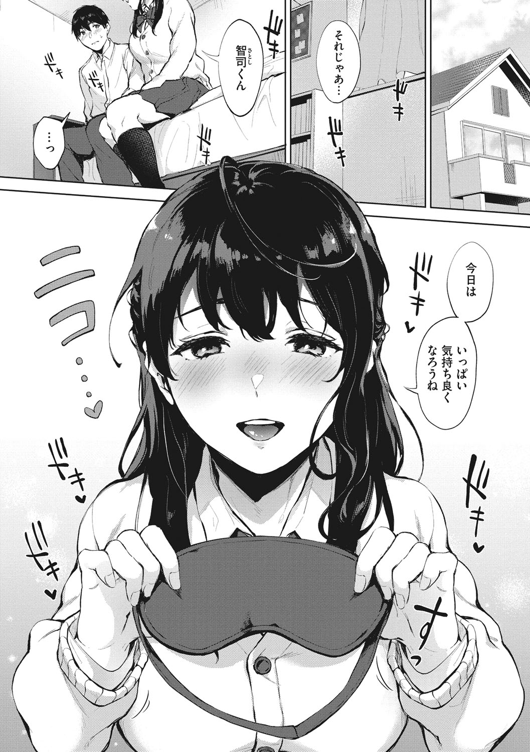 Fellatio no Tenshi - Fellatio Angel page 90