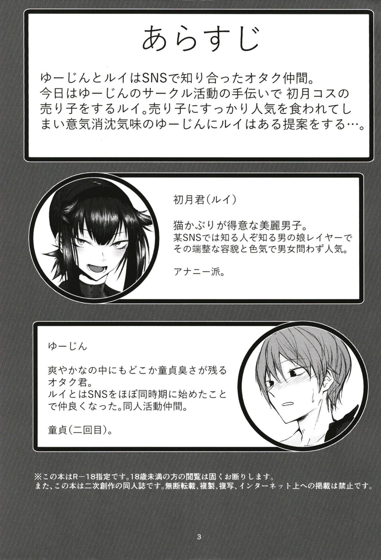 FEMBOY FRIEND page 2