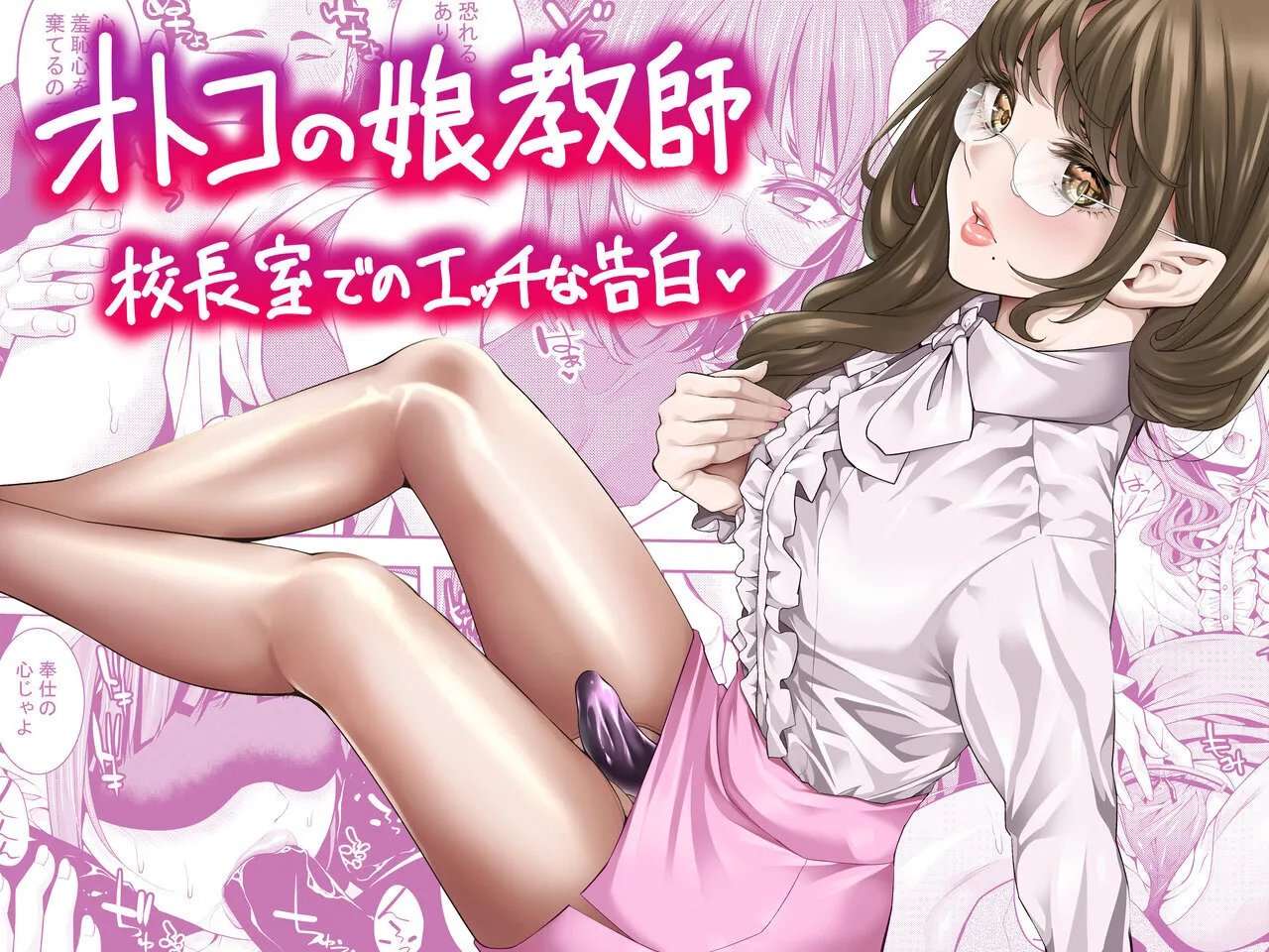 Femboy Teacher's Lewd Confession in the Principal's Office page 1