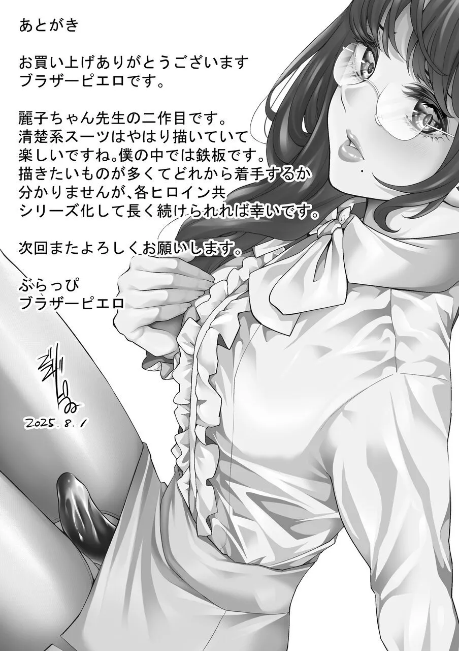 Femboy Teacher's Lewd Confession in the Principal's Office page 26