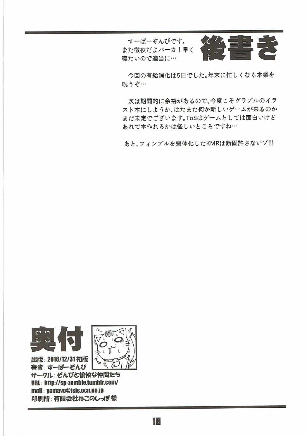 Ferry-chan ga Chucchu Shitekuru Hon page 17