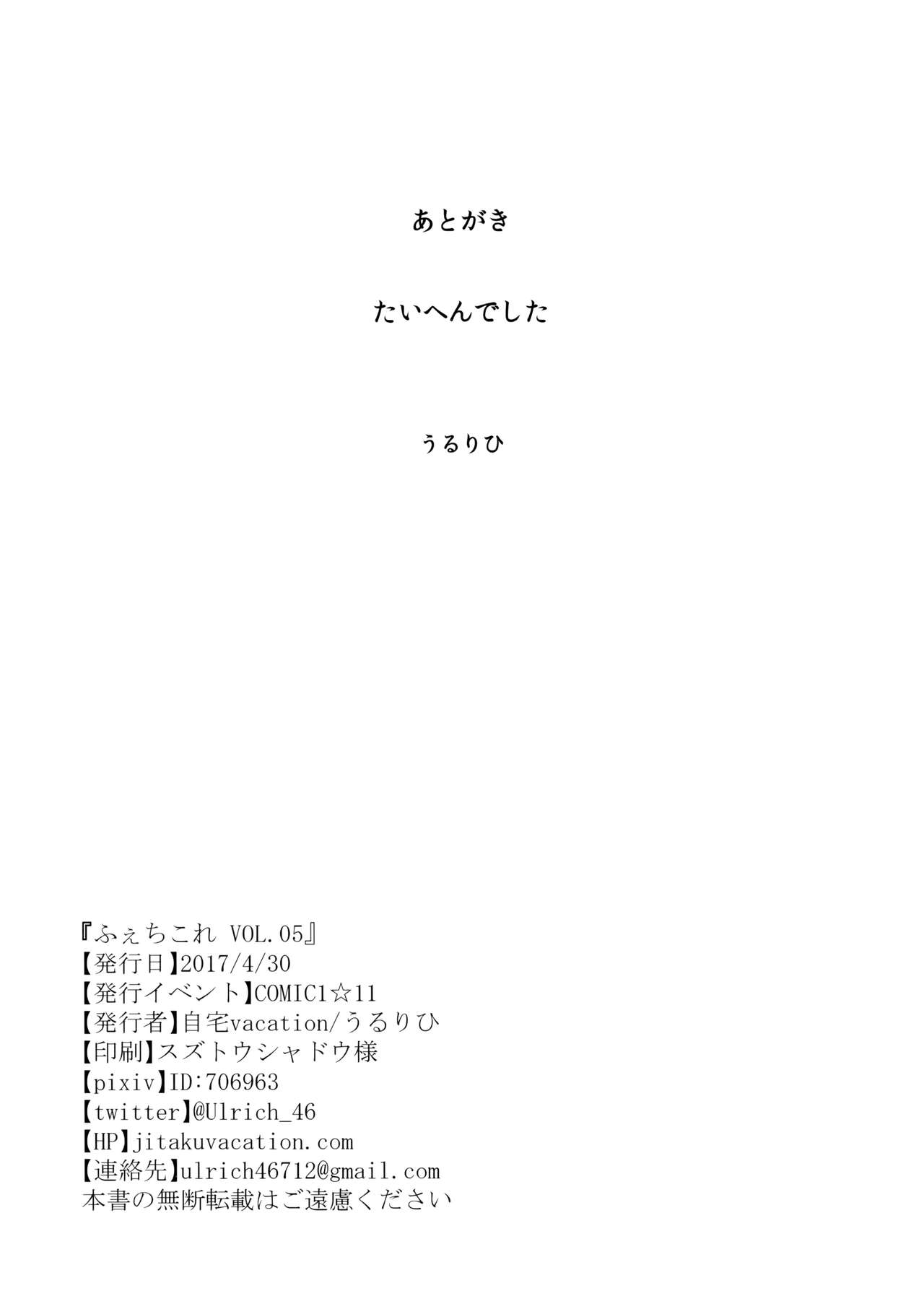 FetiColle Vol. 05 page 25