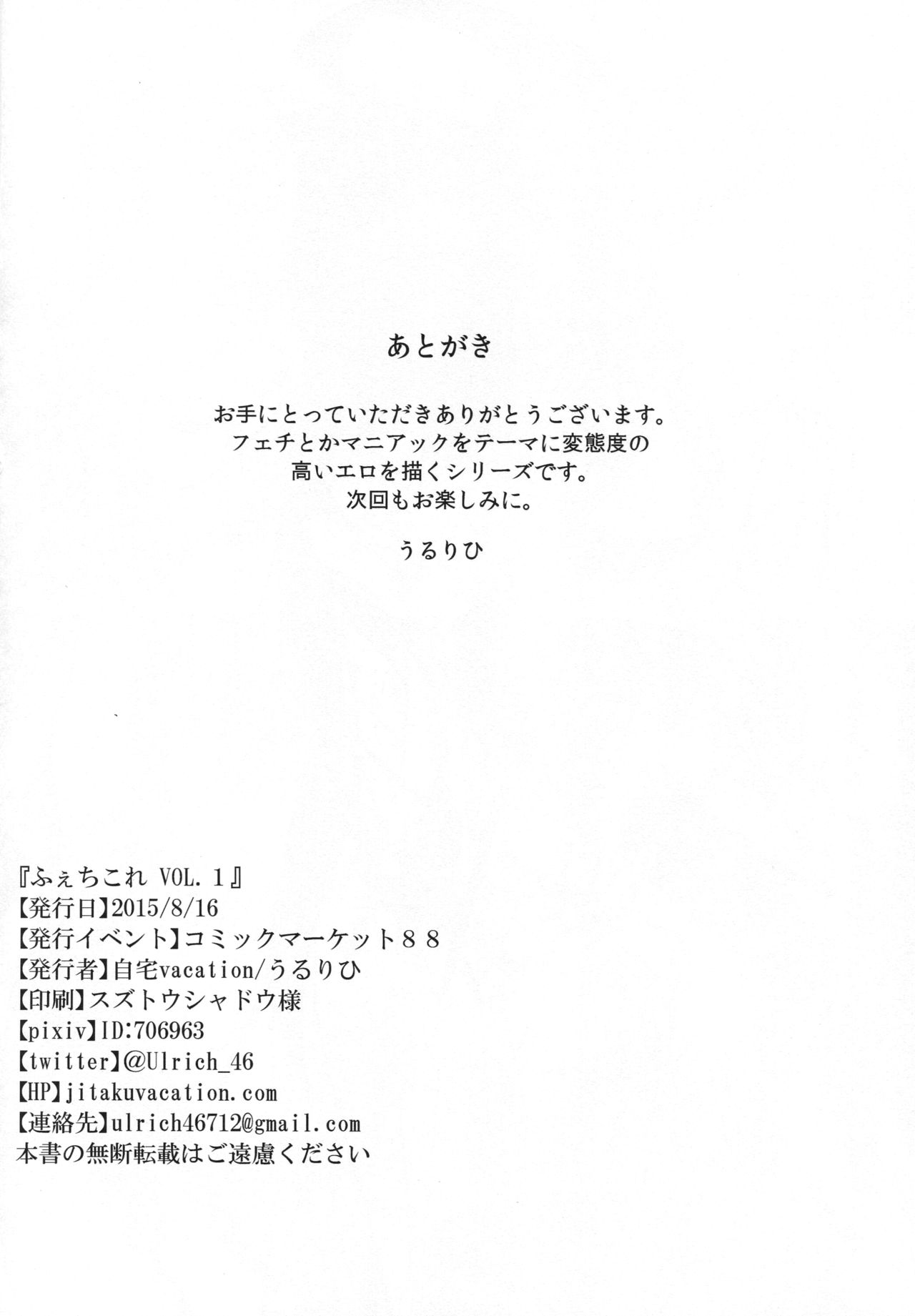 FetiColle Vol. 1 page 24