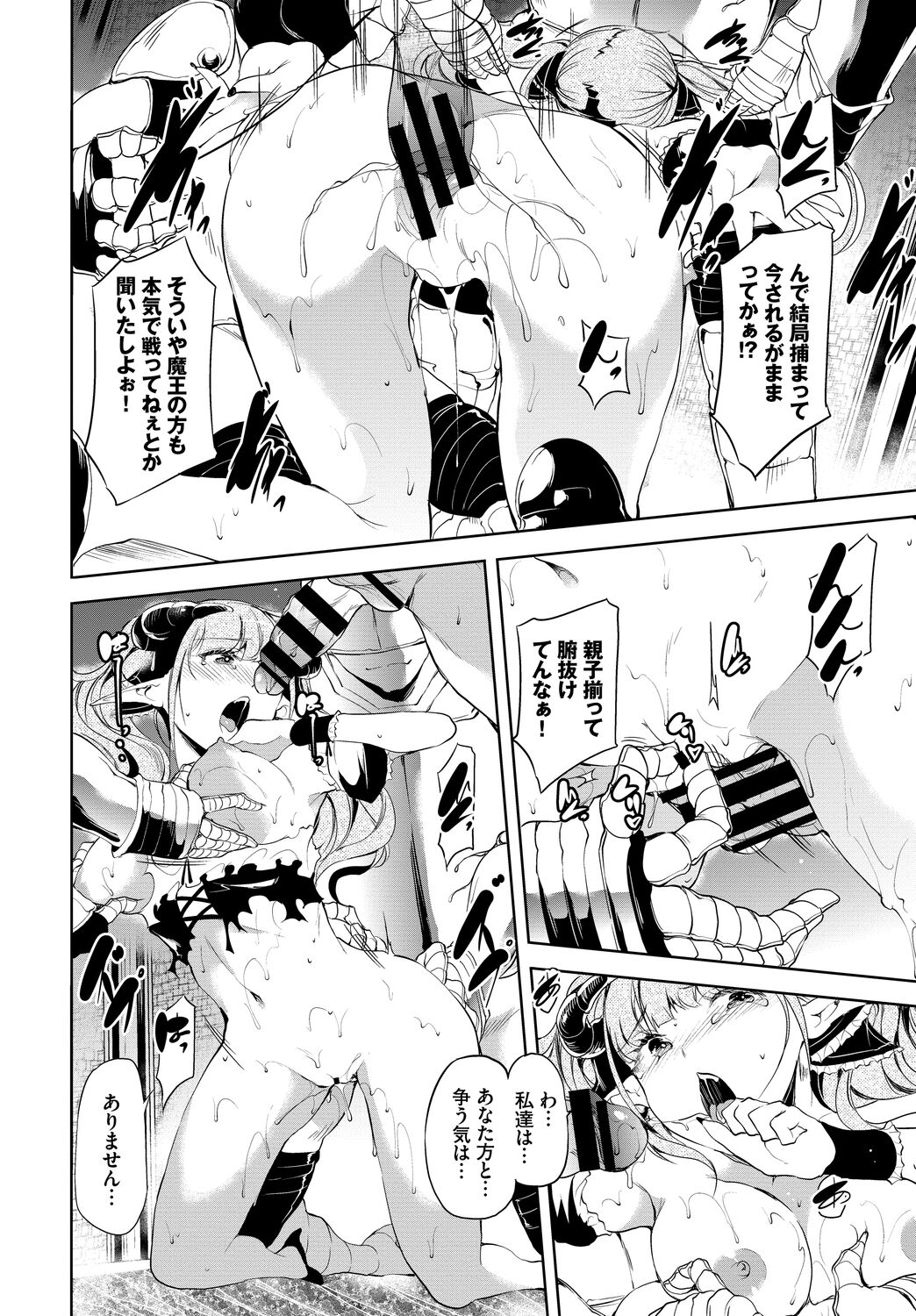Fetishism Vol. 5 ~Fantasy Ryoujoku Hen~ page 12