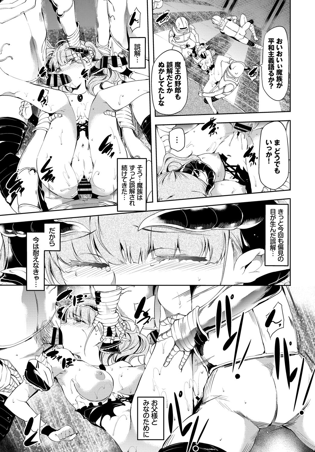 Fetishism Vol. 5 ~Fantasy Ryoujoku Hen~ page 13