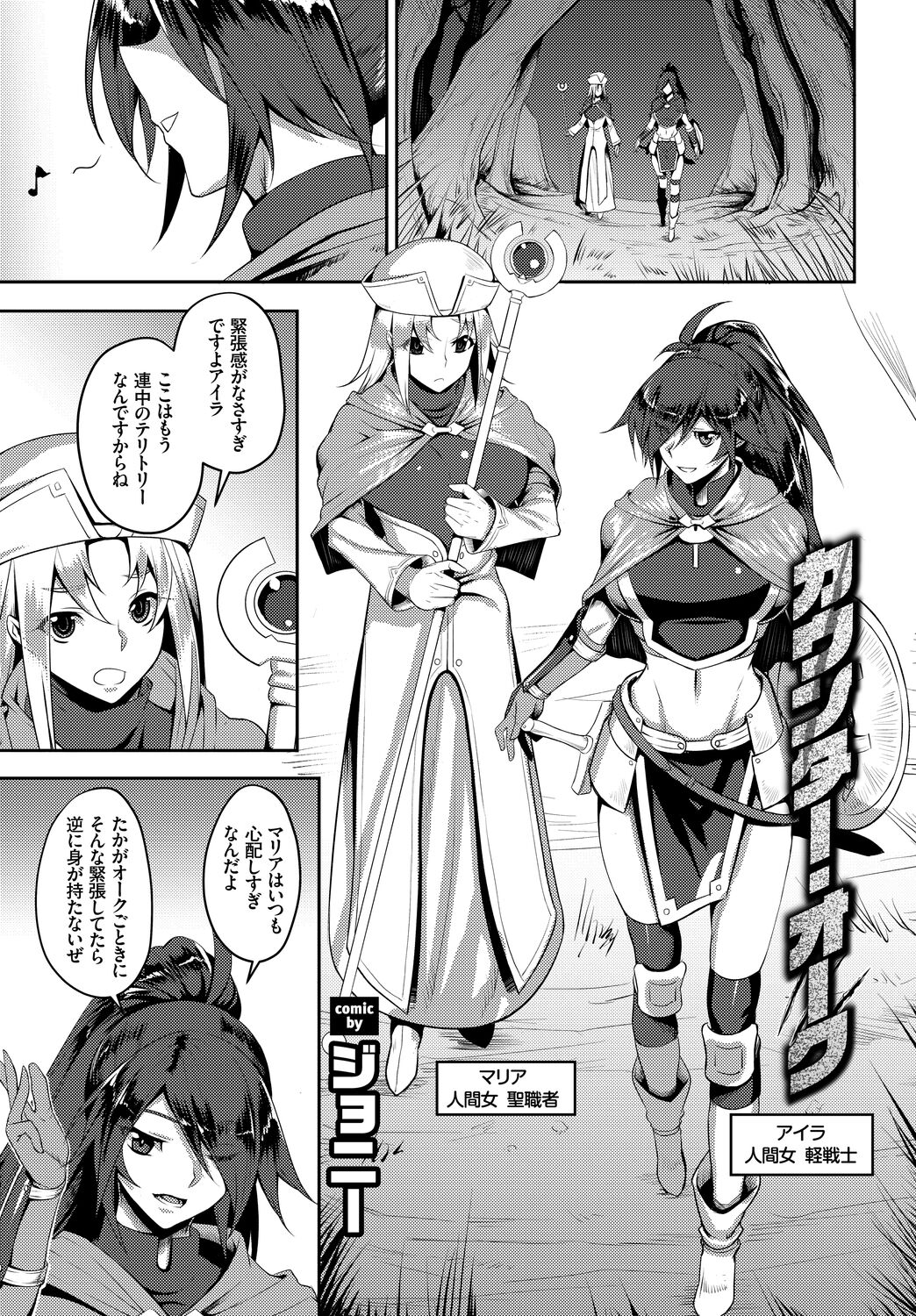 Fetishism Vol. 5 ~Fantasy Ryoujoku Hen~ page 23