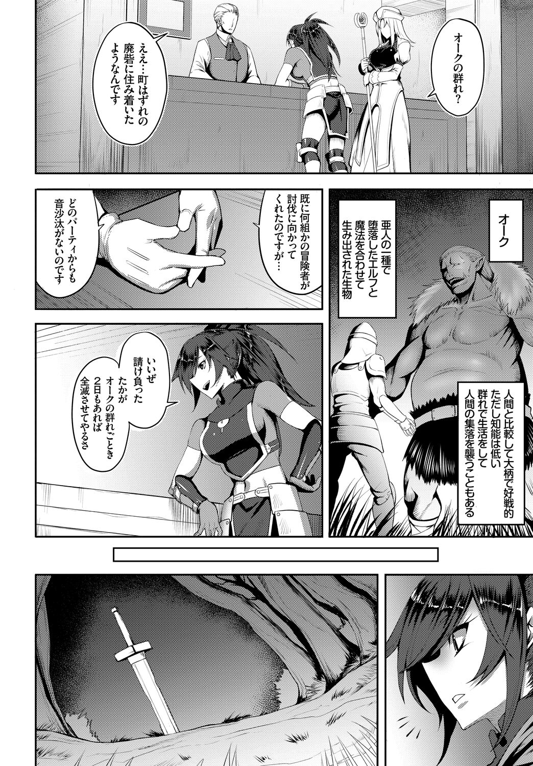 Fetishism Vol. 5 ~Fantasy Ryoujoku Hen~ page 24