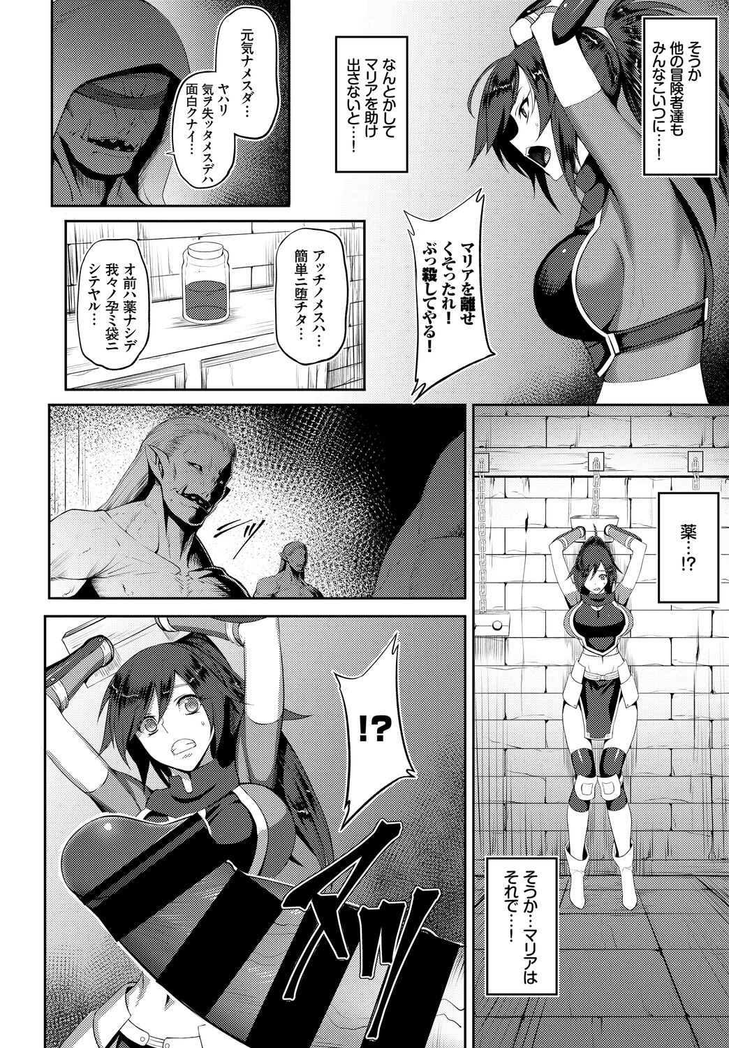Fetishism Vol. 5 ~Fantasy Ryoujoku Hen~ page 28