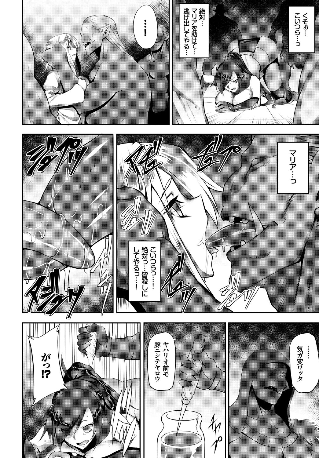 Fetishism Vol. 5 ~Fantasy Ryoujoku Hen~ page 32