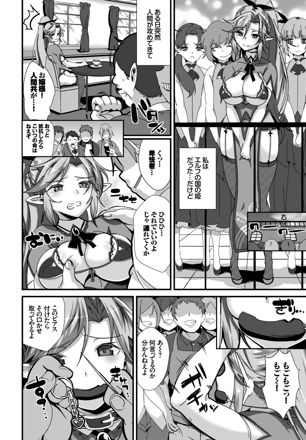 Fetishism Vol. 5 ~Fantasy Ryoujoku Hen~ page 42