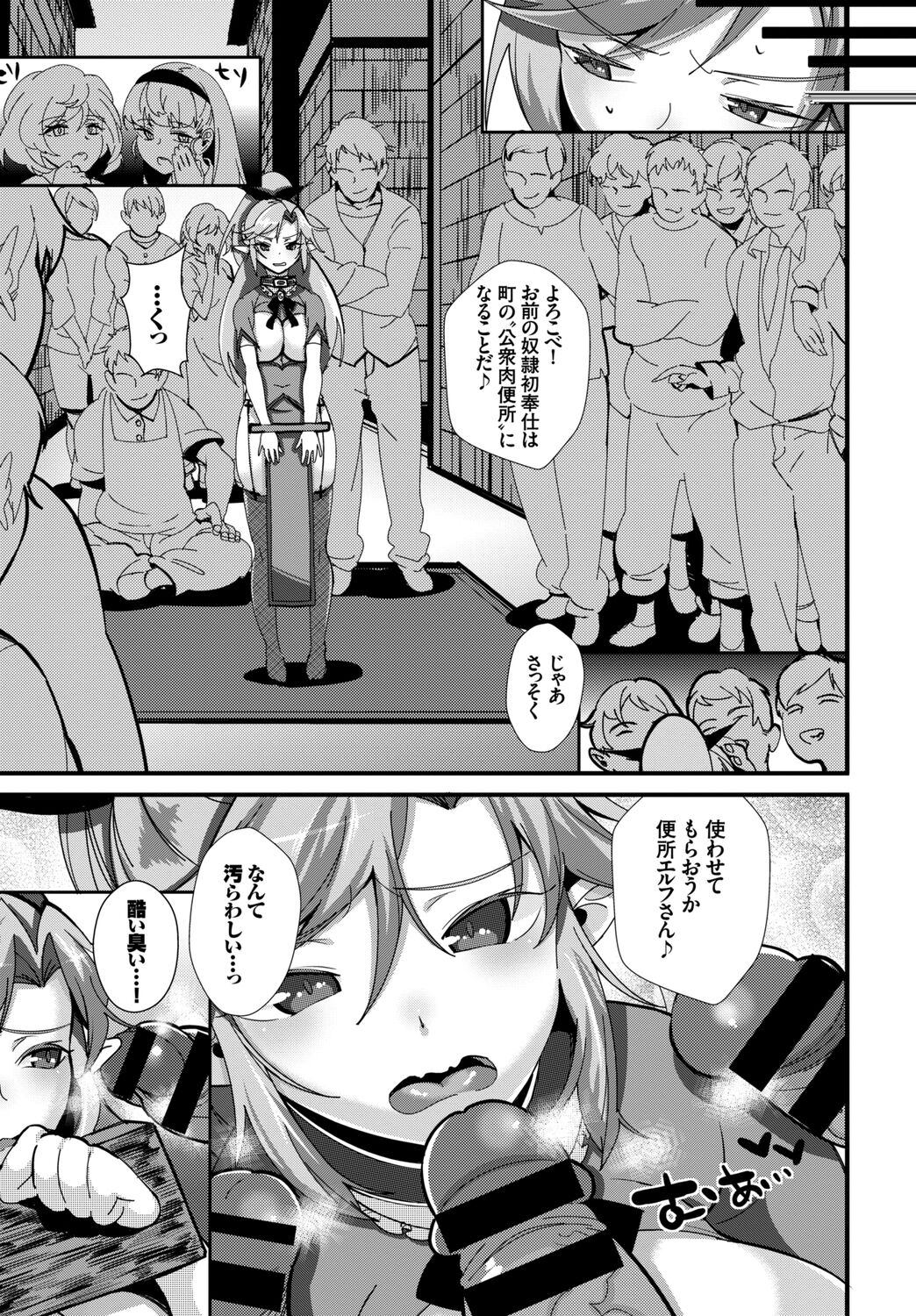 Fetishism Vol. 5 ~Fantasy Ryoujoku Hen~ page 45