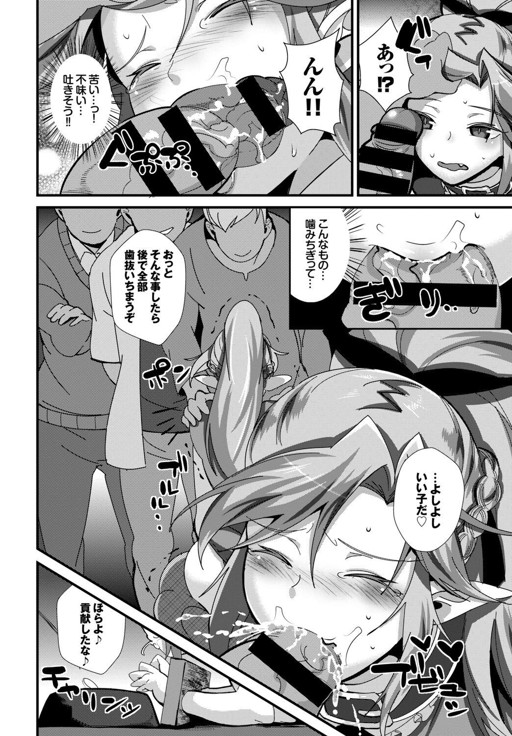 Fetishism Vol. 5 ~Fantasy Ryoujoku Hen~ page 46