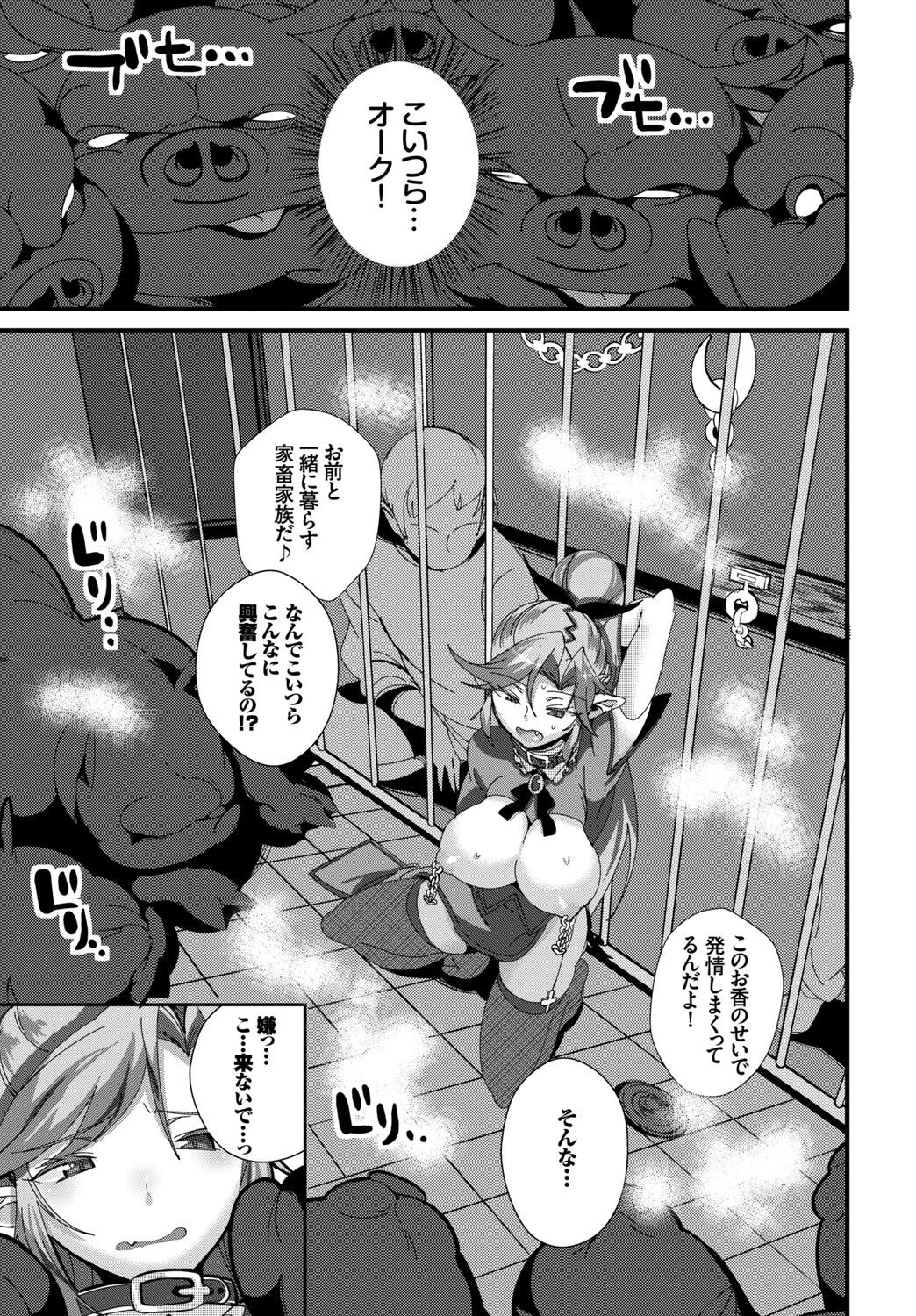 Fetishism Vol. 5 ~Fantasy Ryoujoku Hen~ page 53