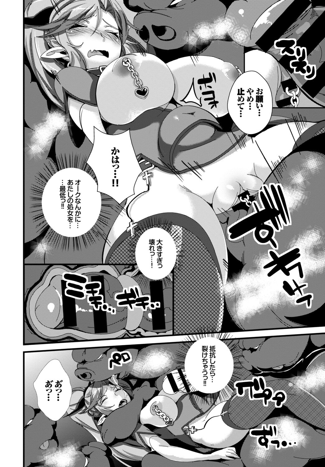 Fetishism Vol. 5 ~Fantasy Ryoujoku Hen~ page 54