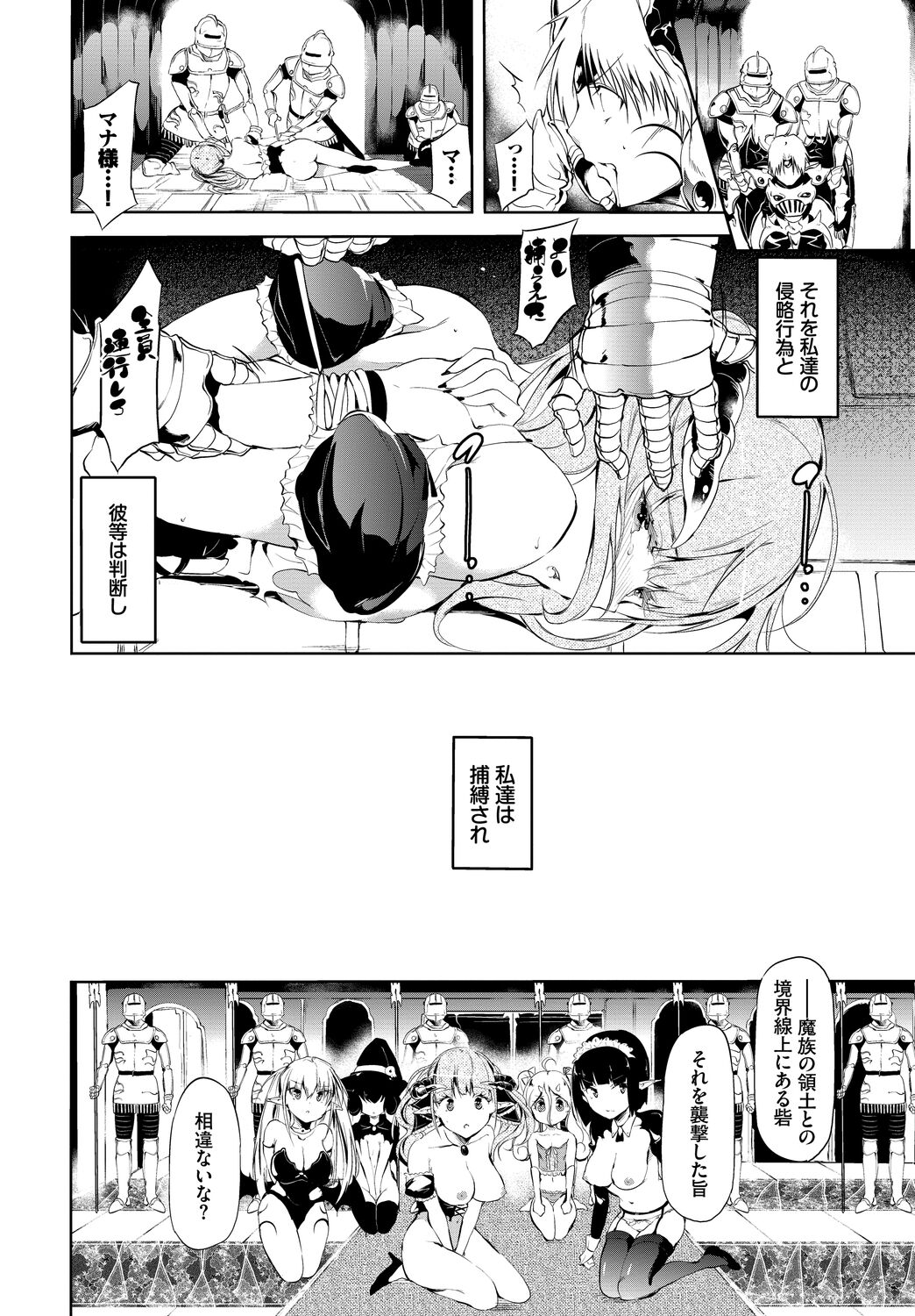 Fetishism Vol. 5 ~Fantasy Ryoujoku Hen~ page 6
