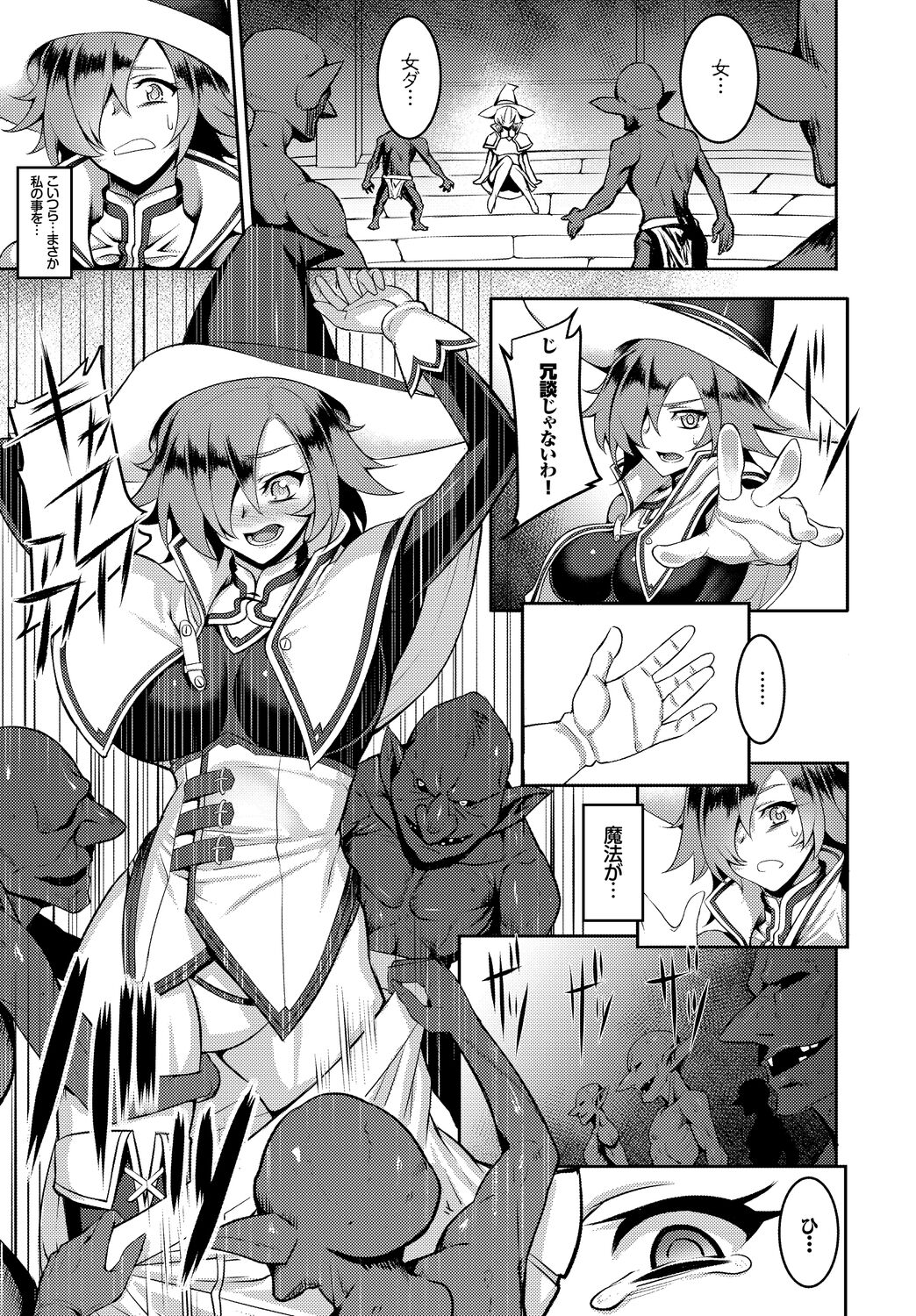 Fetishism Vol. 5 ~Fantasy Ryoujoku Hen~ page 67