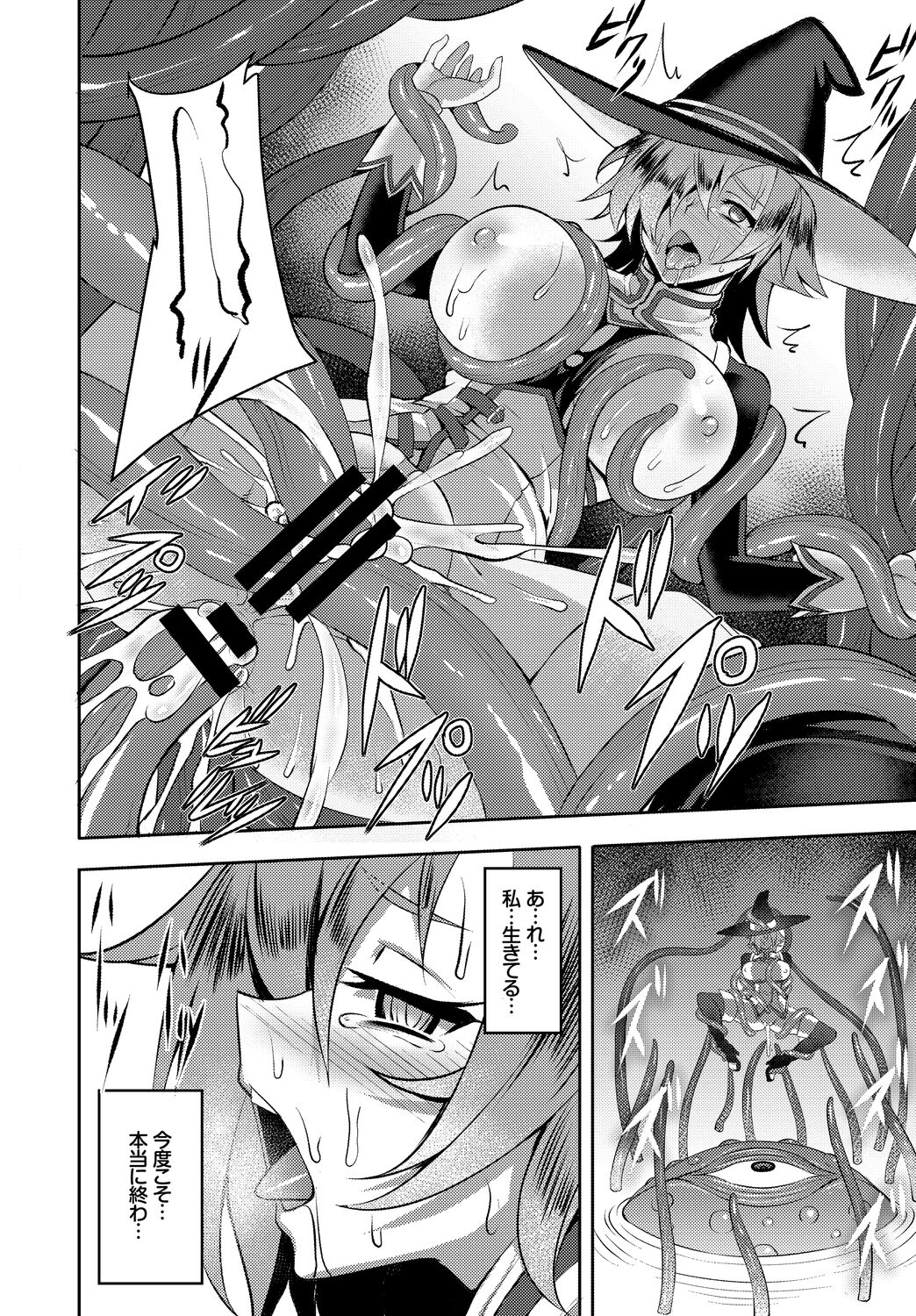 Fetishism Vol. 5 ~Fantasy Ryoujoku Hen~ page 78