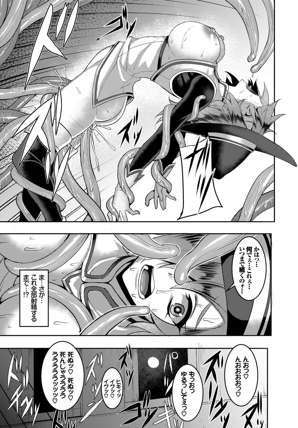 Fetishism Vol. 5 ~Fantasy Ryoujoku Hen~ page 79