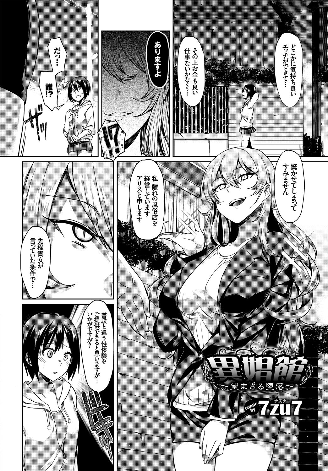 Fetishism Vol. 5 ~Fantasy Ryoujoku Hen~ page 82