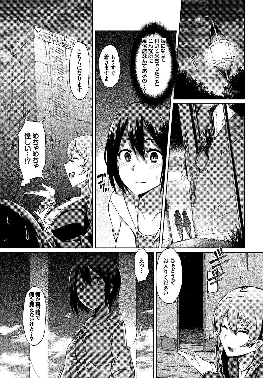 Fetishism Vol. 5 ~Fantasy Ryoujoku Hen~ page 83