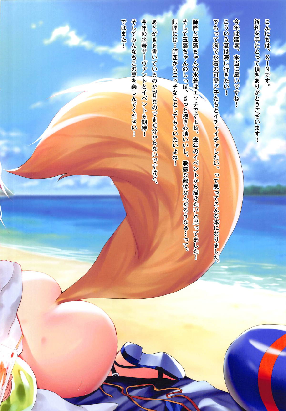 FGO Carnival 17 - Reiju Kaitaku Tokimeki Summer Vacances page 23