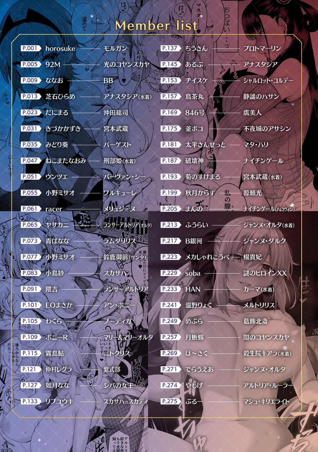 FGO Lovey-Dovey Erotic Collab ~Pure Love Singularity Lovedea~ page 2