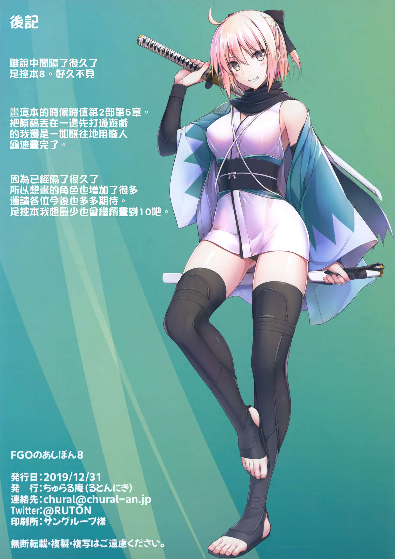 FGO no Ashibon 8 page 19