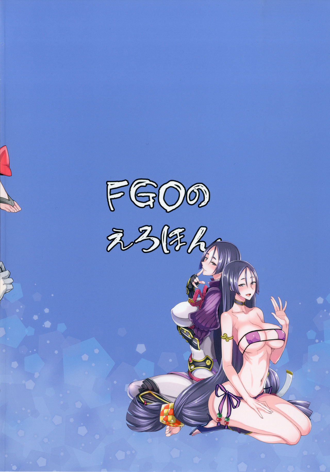 FGO no Erohon 1-4 page 20