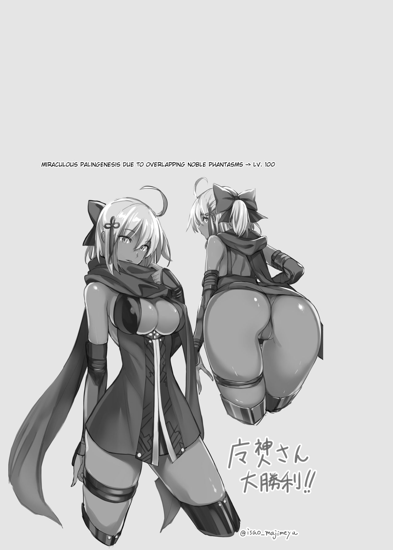 FGO no Erohon 1-4 page 85