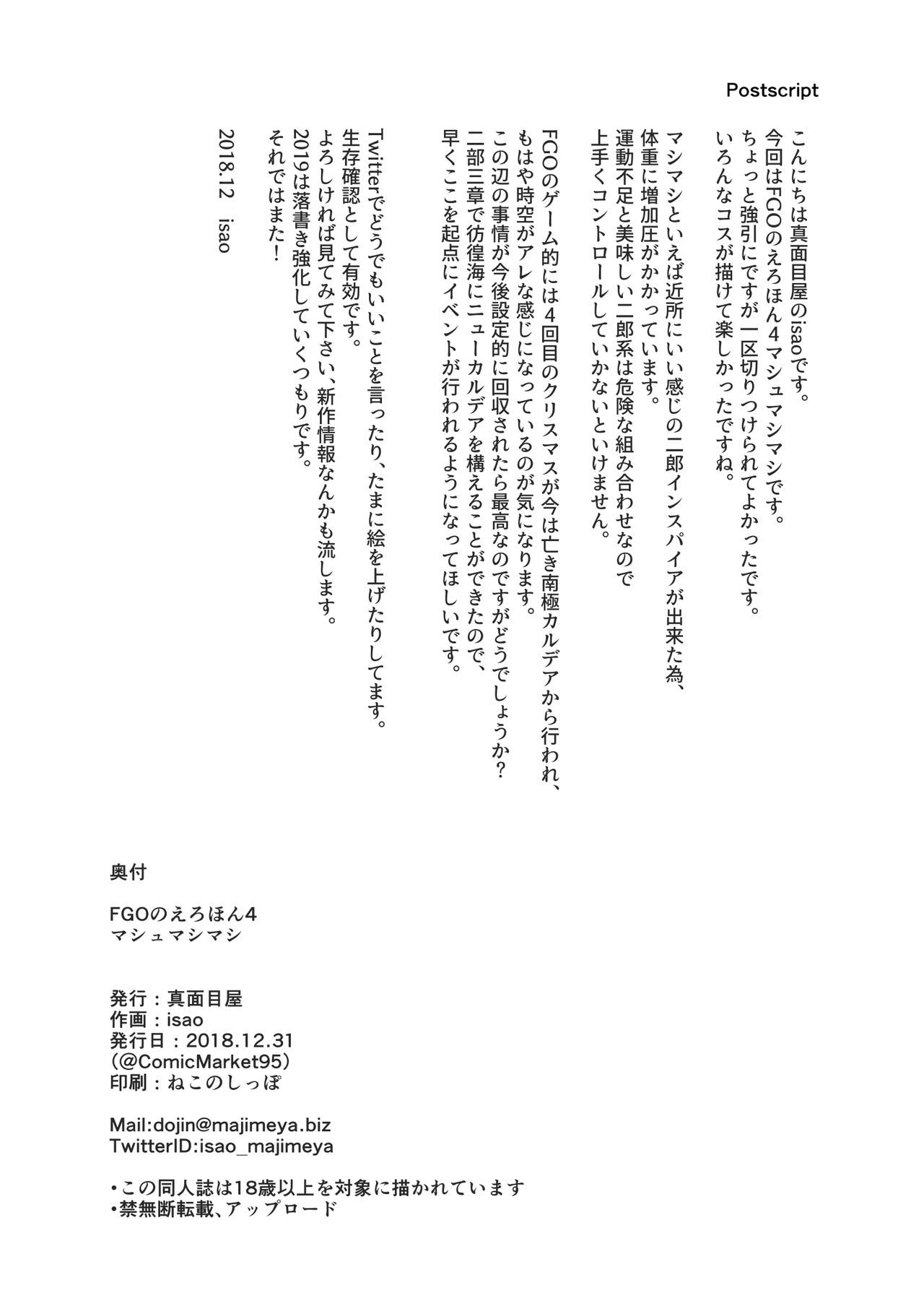 FGO no Erohon 1-4 page 86