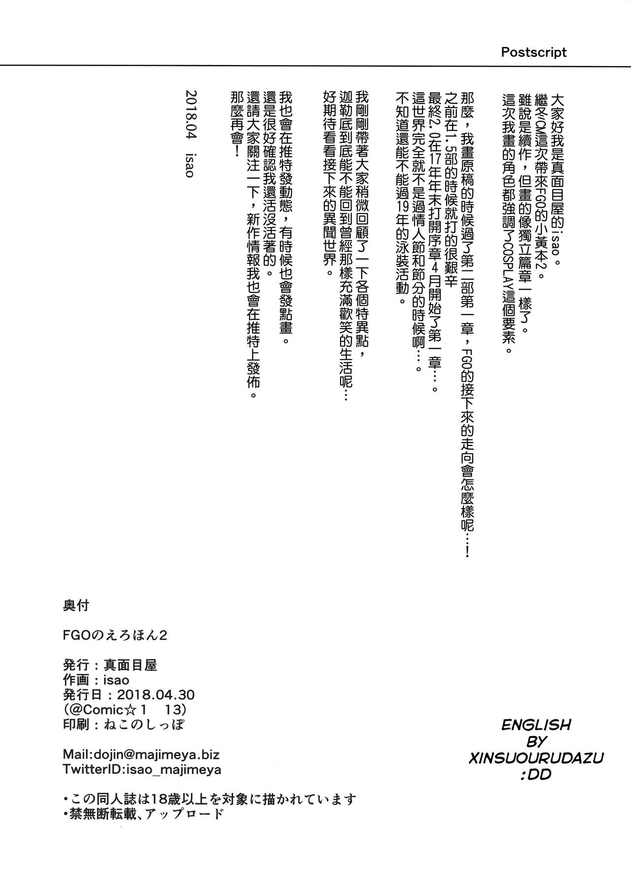 FGO no Erohon 2 page 25