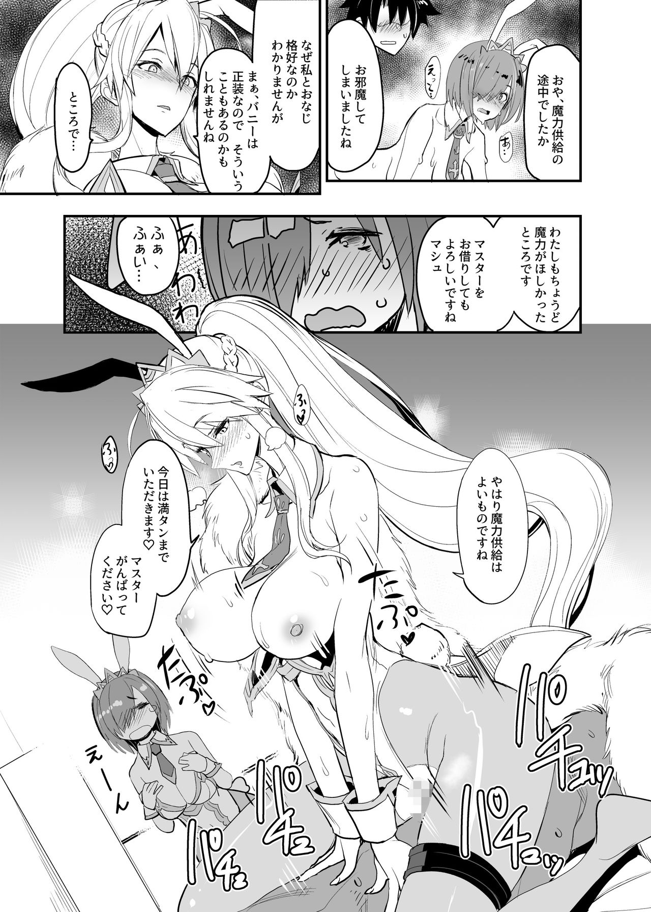 FGO no Erohon Soushuuhen page 10