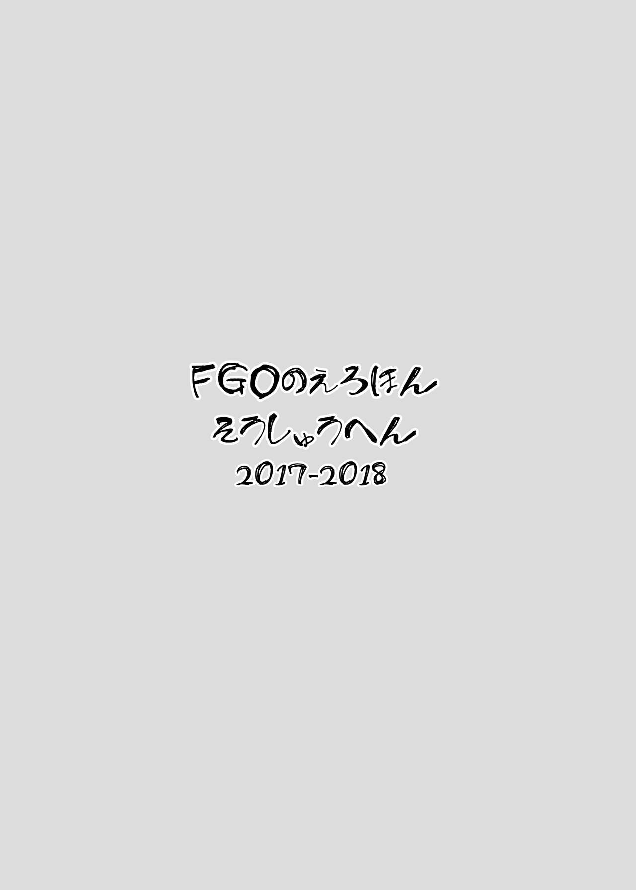 FGO no Erohon Soushuuhen page 2