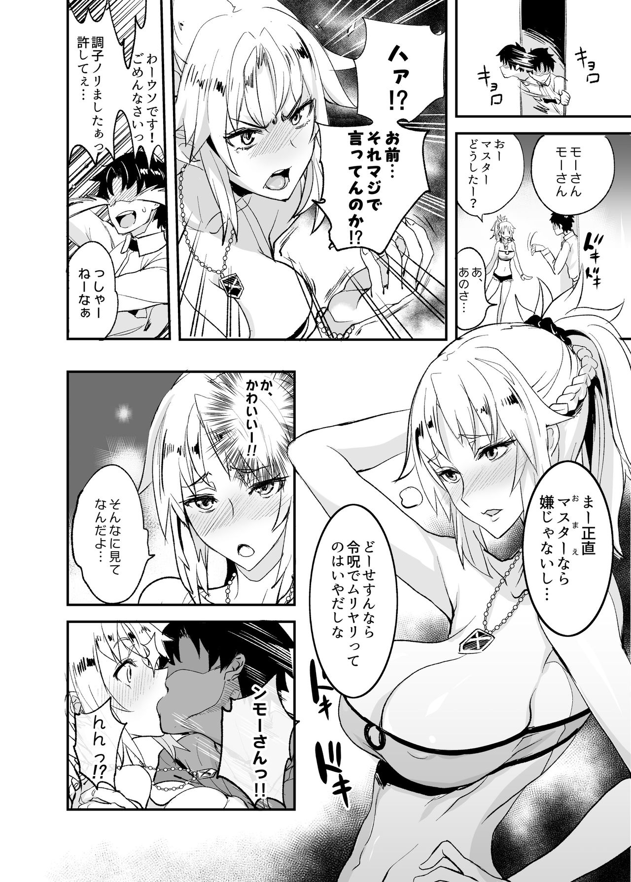 FGO no Erohon Soushuuhen page 21