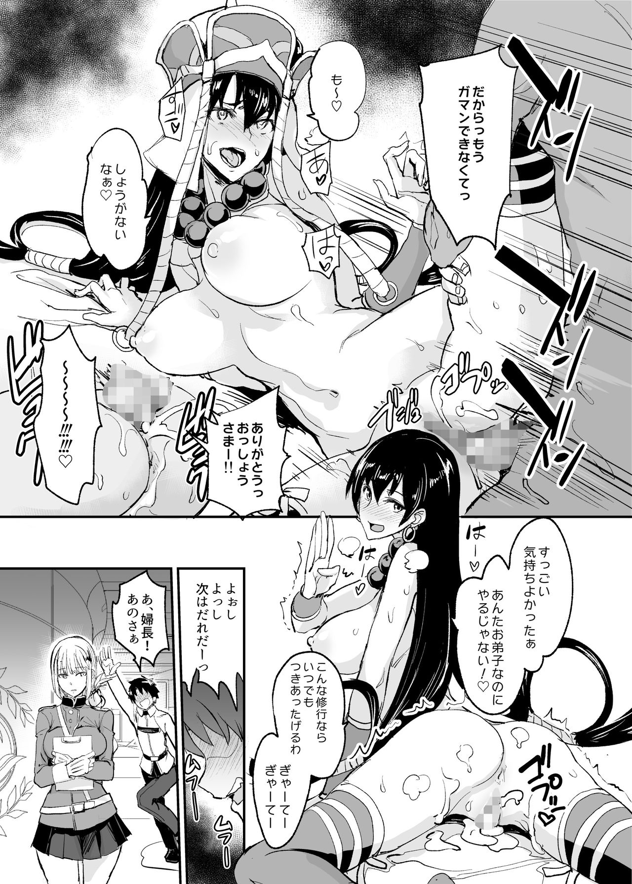 FGO no Erohon Soushuuhen page 26
